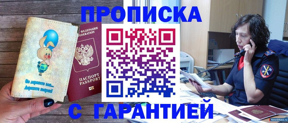 прописка от собственника в Ставрополе